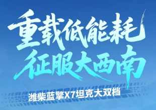 【重载低能耗 征服大西南】beat365在线唯一官网蓝擎X7坦克大双档 | 满载实测尽显硬核实力!