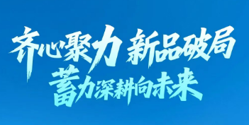 齐心聚力 新品破局｜beat365在线唯一官网新能源商用车&times;智达百联共筑新能源商用车产业新生态！